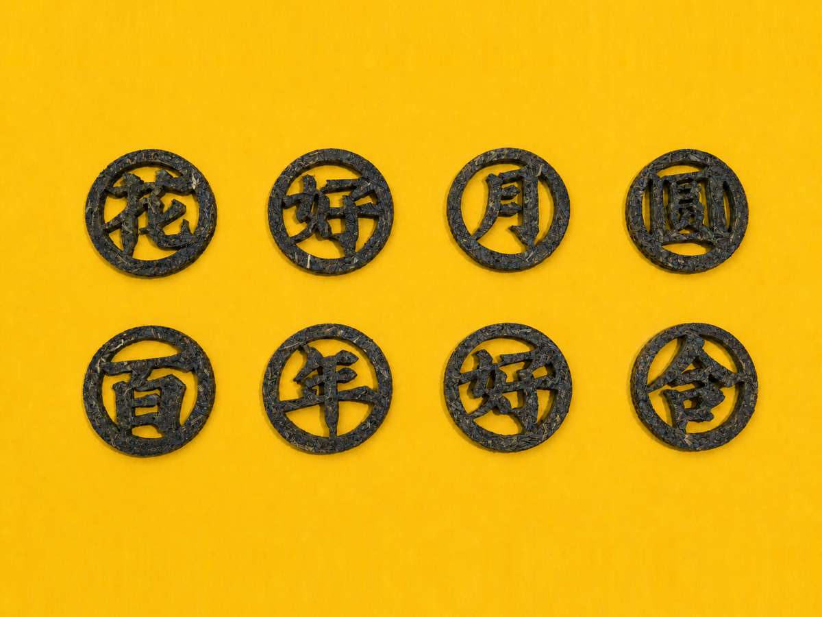 千賀八禮 — Blessings Collection